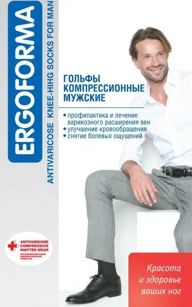 Гольфы компрессионные Ergoforma 322 мужские 2 класс компрессии с закрытым носком плотные бежевые 