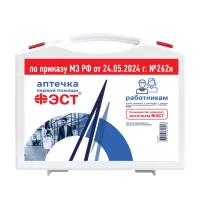 Аптечка Фэст для оказания работниками первой помощи по приказу № 262н от 24.05.2024г., жесткий футляр в ассортименте