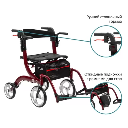 Ходунки-роллаторы ORTONICA XR101 с функцией трансформации в кресло-каталку, красные