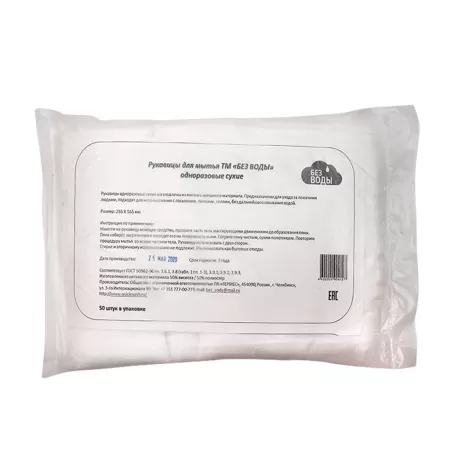 Рукавицы для мытья тела БЕЗ ВОДЫ сухие, упаковка 50 шт