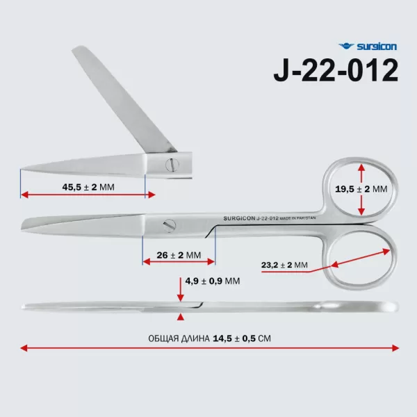 Ножницы с одним острым концом прямые 145 мм Surgicon J-22-012