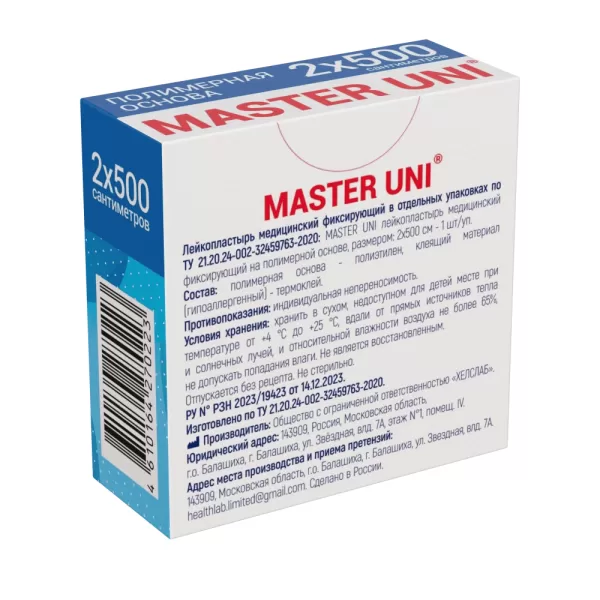 Лейкопластырь Master Uni медицинский фиксирующий на полимерной основе 2х500см