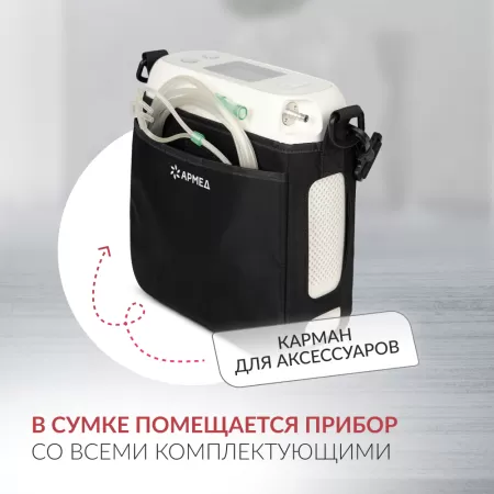 Концентратор кислорода Армед F2 портативный