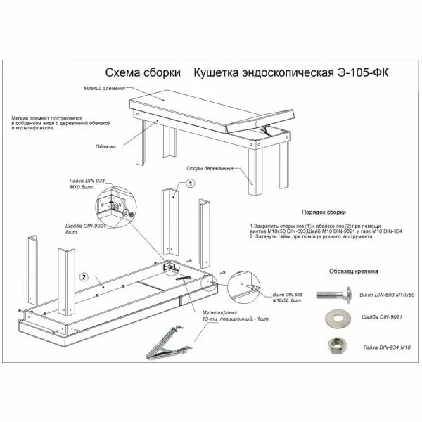 Кушетка эндоскопическая Э-105-ФК