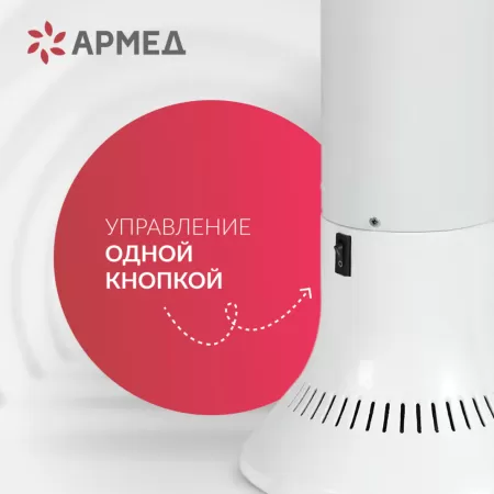 Рециркулятор бактерицидный Армед Aircube 115-22 TOWER, 1 лампа 15 Вт, пластиковый корпус