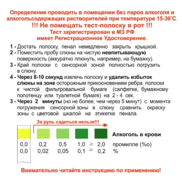 Полоски индикаторные для определения алкоголя в слюне Алкосенсор 25 тестов в пенале